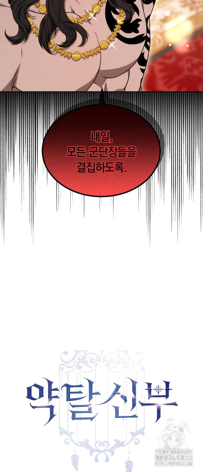 약탈 신부 61화 2