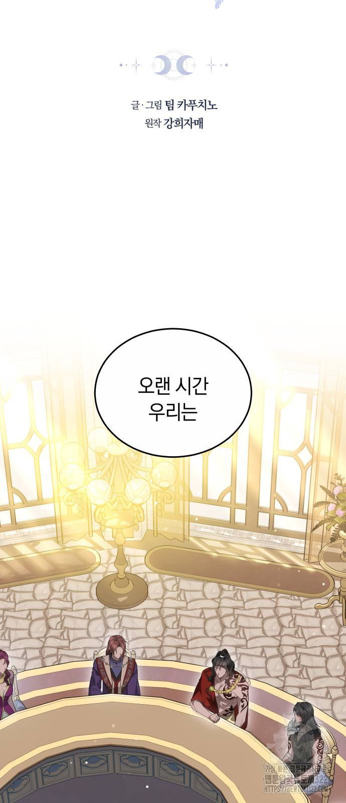 약탈 신부 61화 3