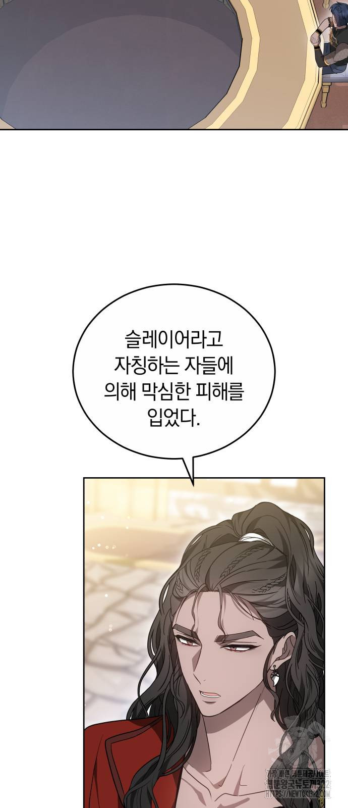 약탈 신부 61화 4
