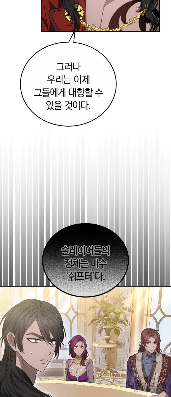 약탈 신부 61화 5
