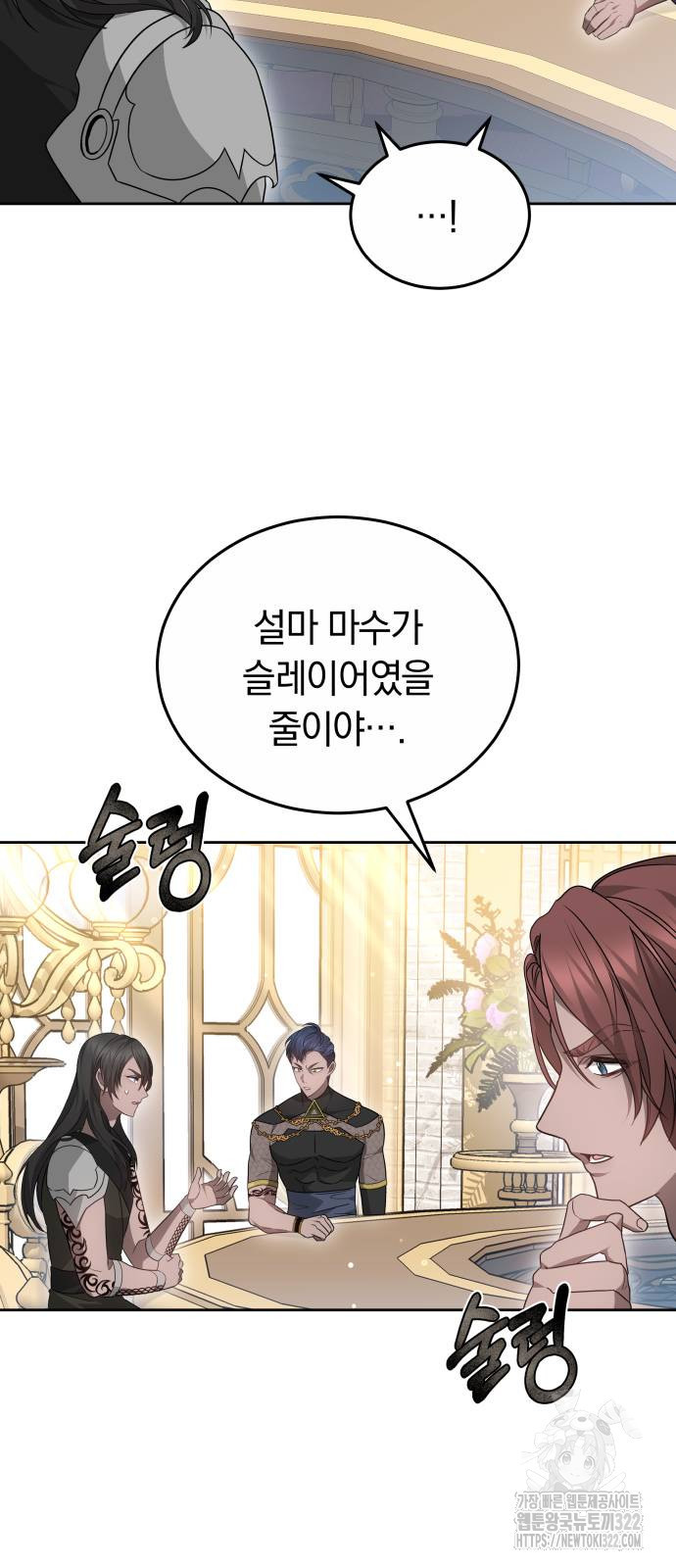 약탈 신부 61화 6