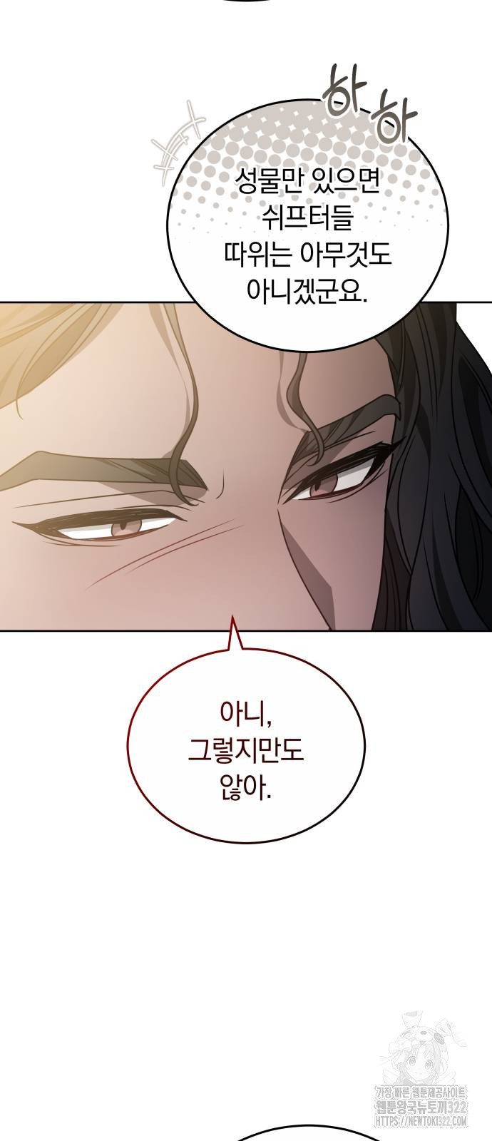 약탈 신부 61화 8