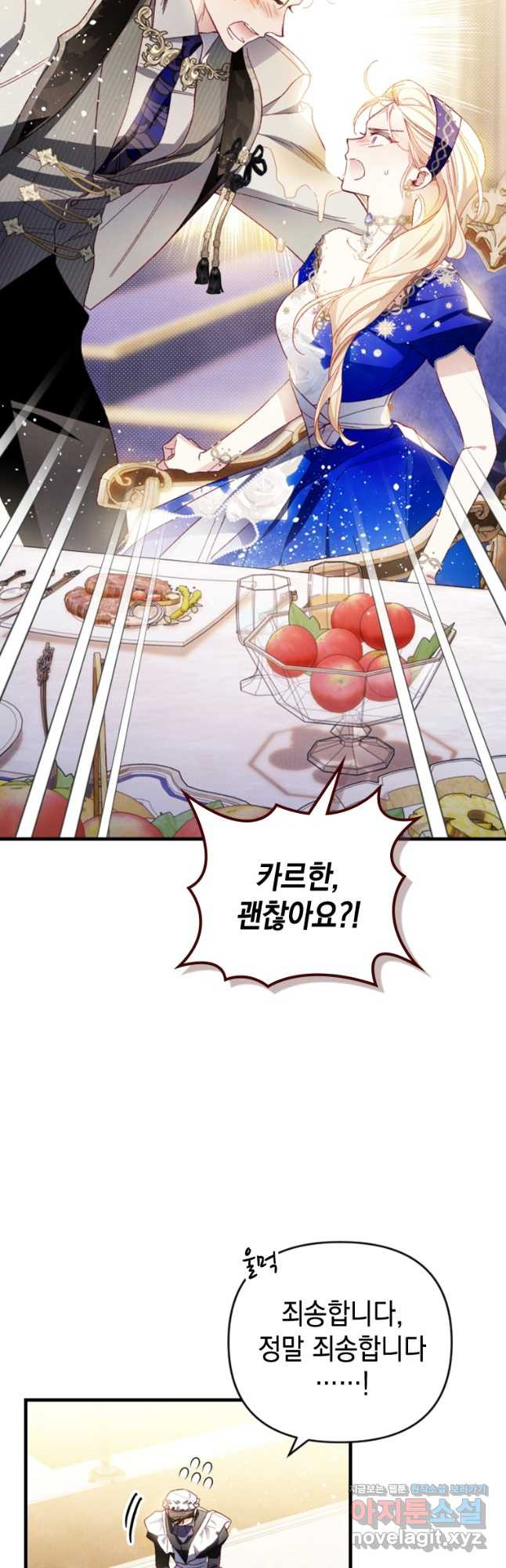 돈으로 약혼자를 키웠습니다 27화 2