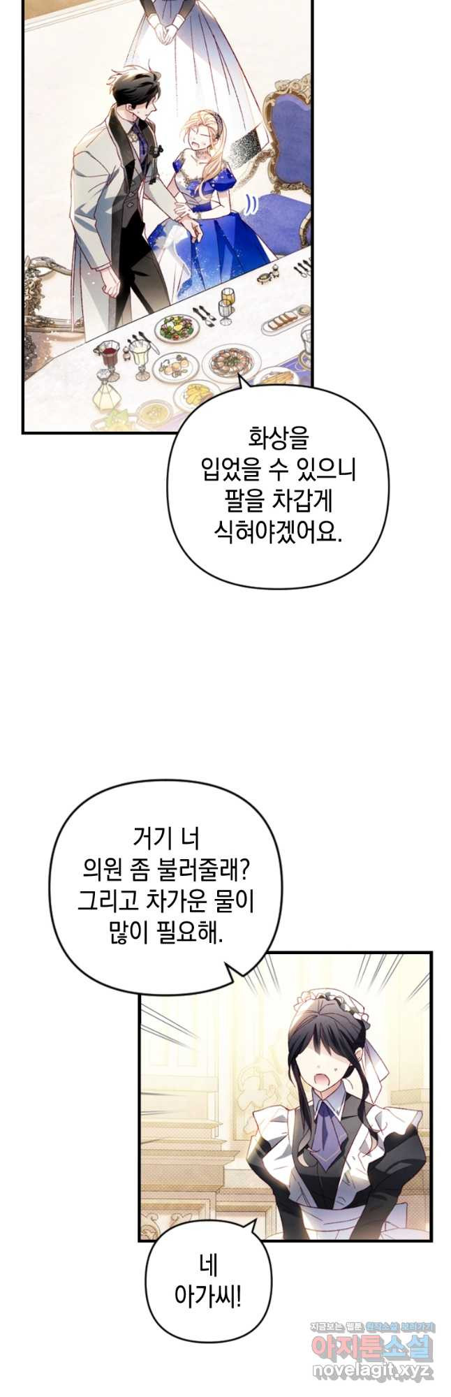 돈으로 약혼자를 키웠습니다 27화 3