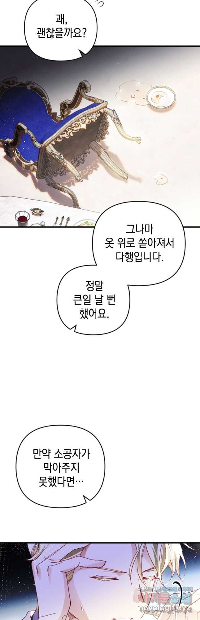 돈으로 약혼자를 키웠습니다 27화 5