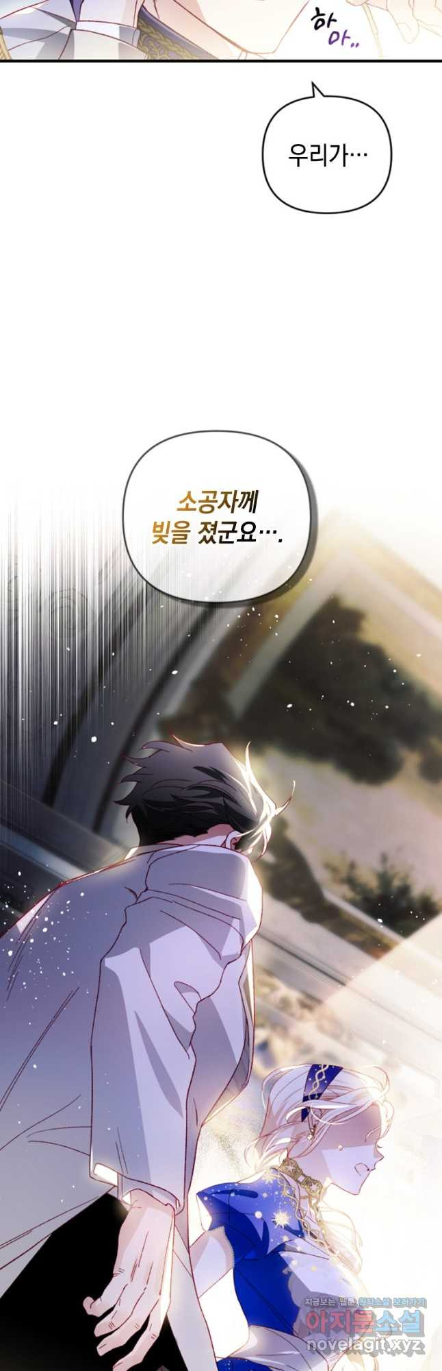 돈으로 약혼자를 키웠습니다 27화 6