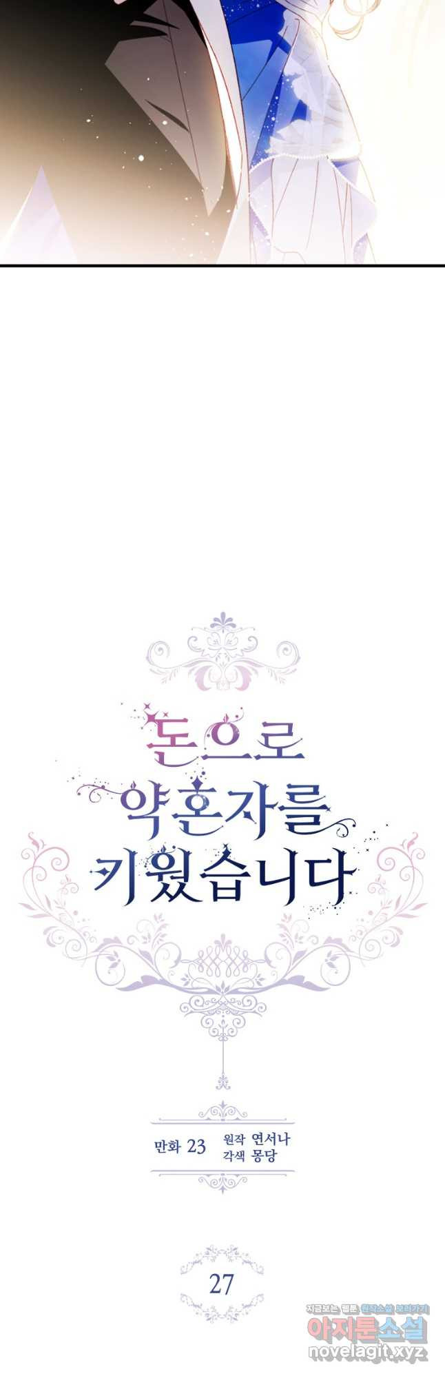 돈으로 약혼자를 키웠습니다 27화 7