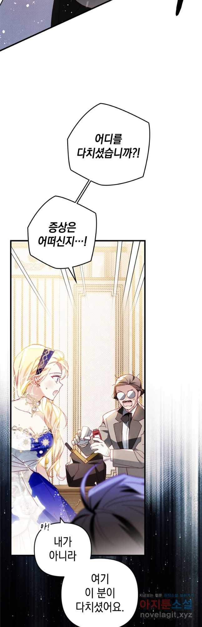 돈으로 약혼자를 키웠습니다 27화 9