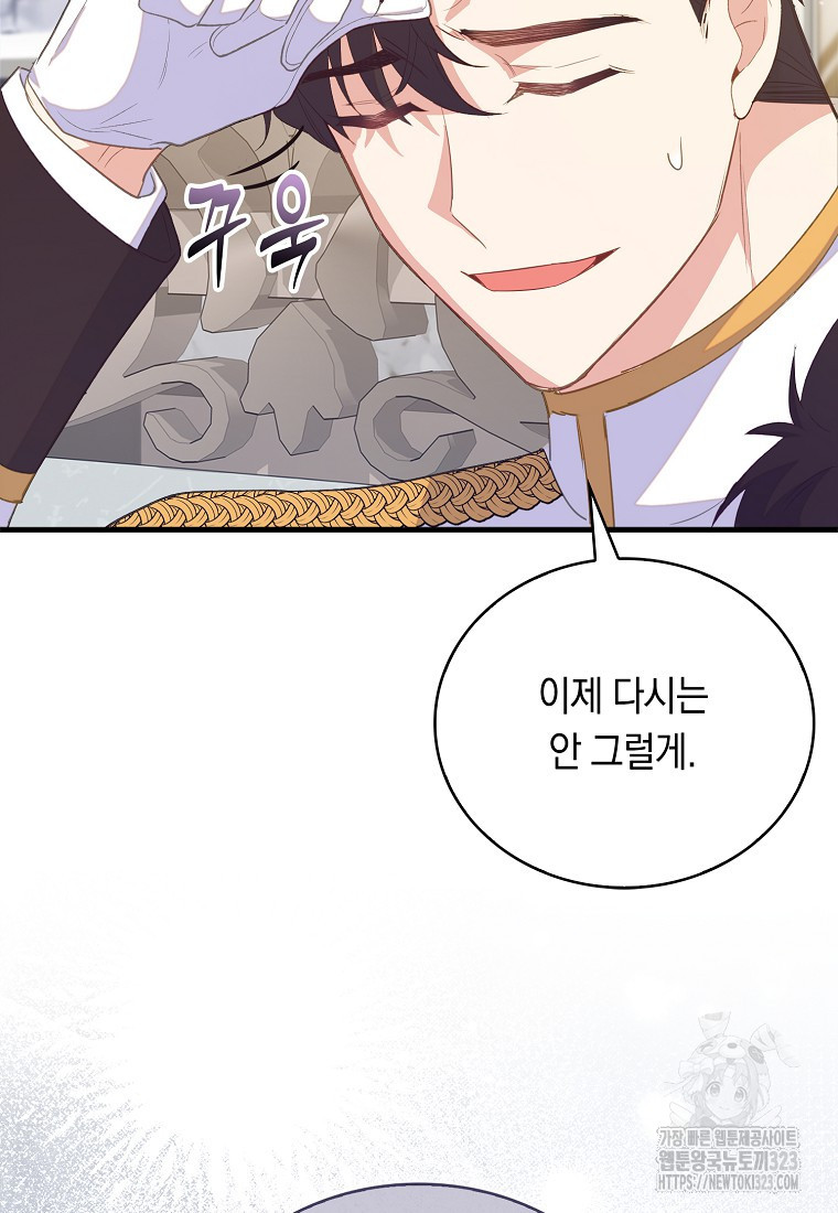 잃고 나서야 깨달았다 77화 4