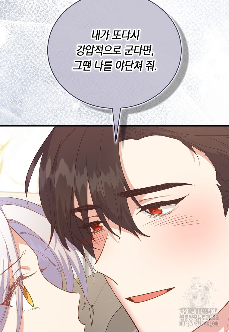 잃고 나서야 깨달았다 77화 5