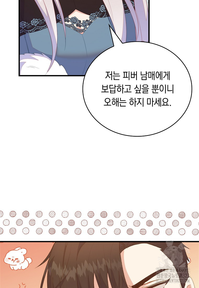 잃고 나서야 깨달았다 77화 7