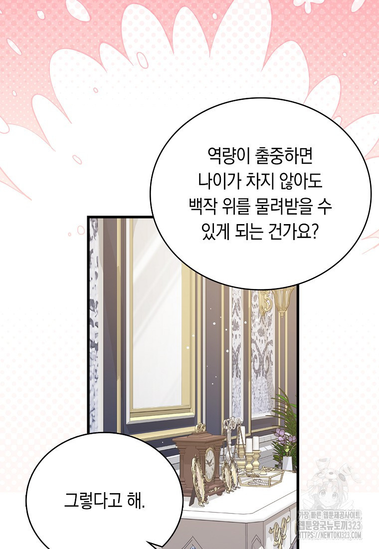 잃고 나서야 깨달았다 77화 9