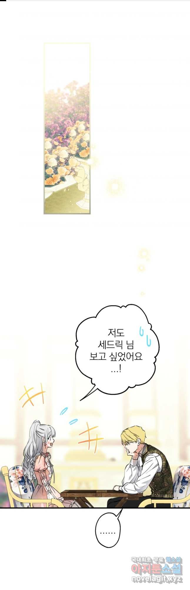 세계관 최강자들이 내게 집착한다 104화 1