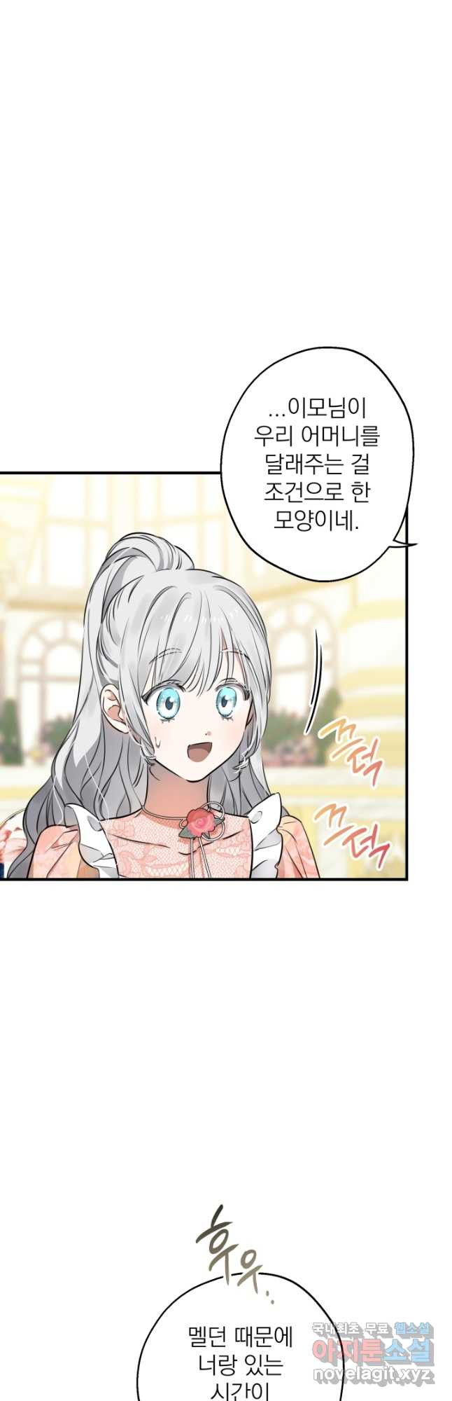 세계관 최강자들이 내게 집착한다 104화 2