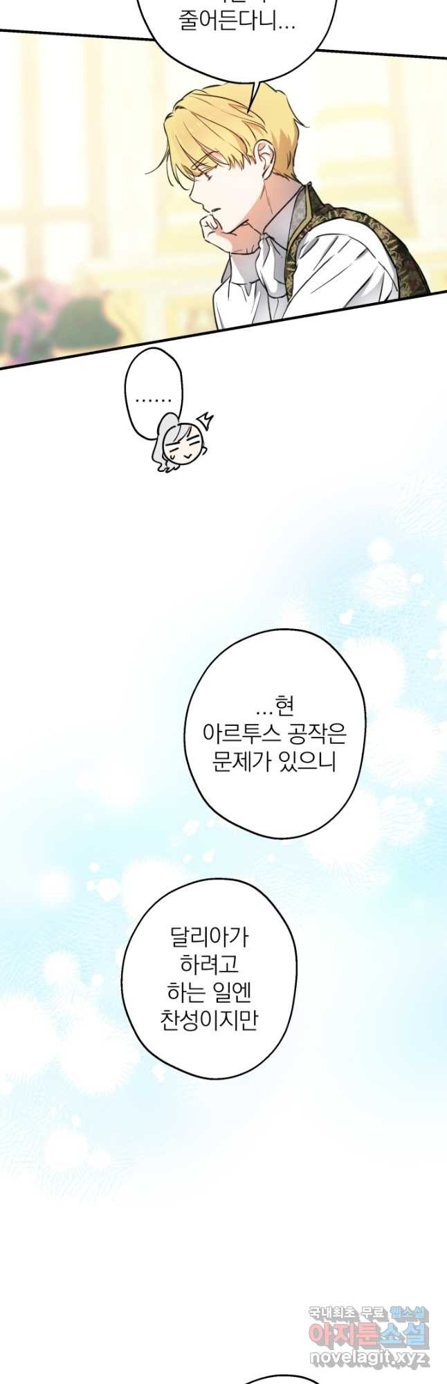 세계관 최강자들이 내게 집착한다 104화 3