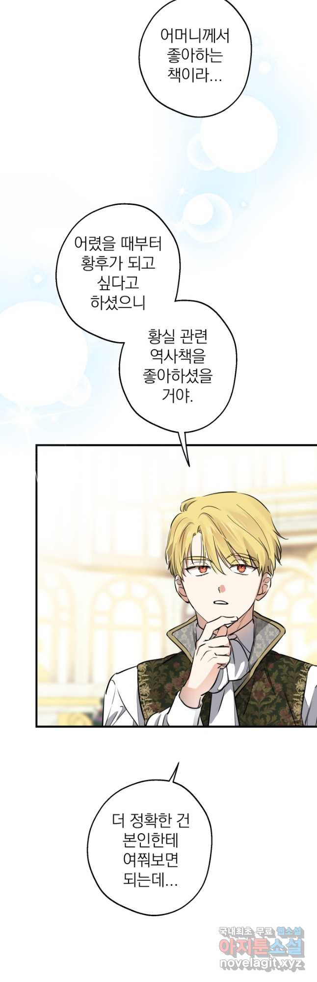 세계관 최강자들이 내게 집착한다 104화 4