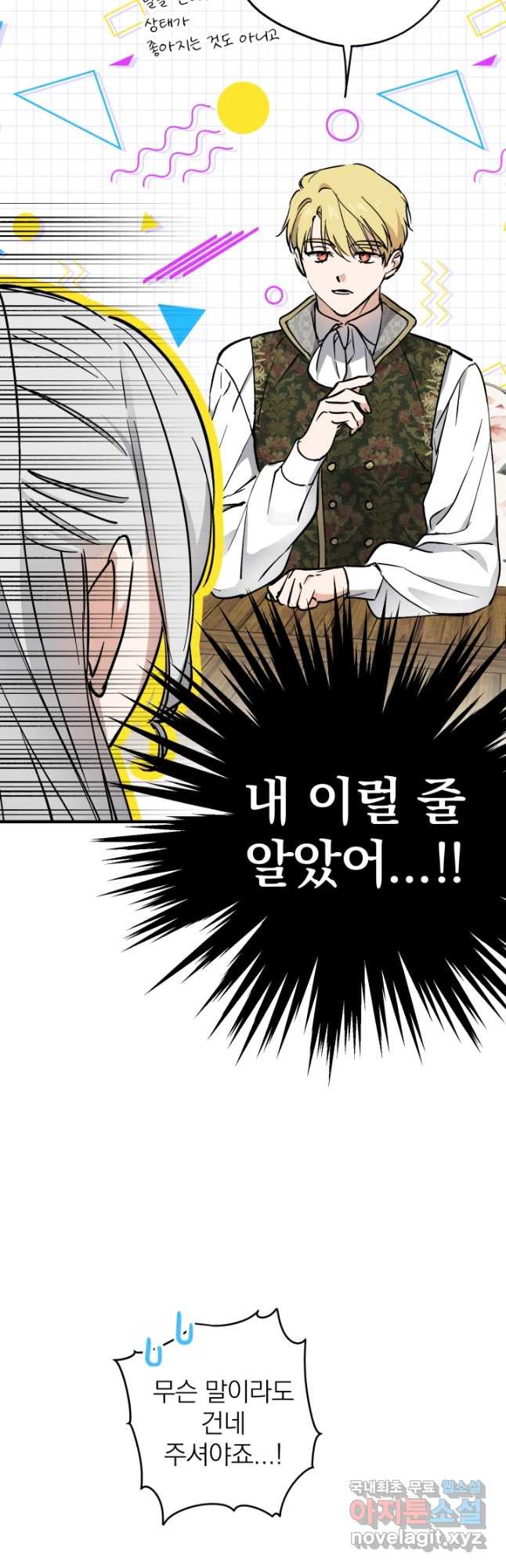 세계관 최강자들이 내게 집착한다 104화 7