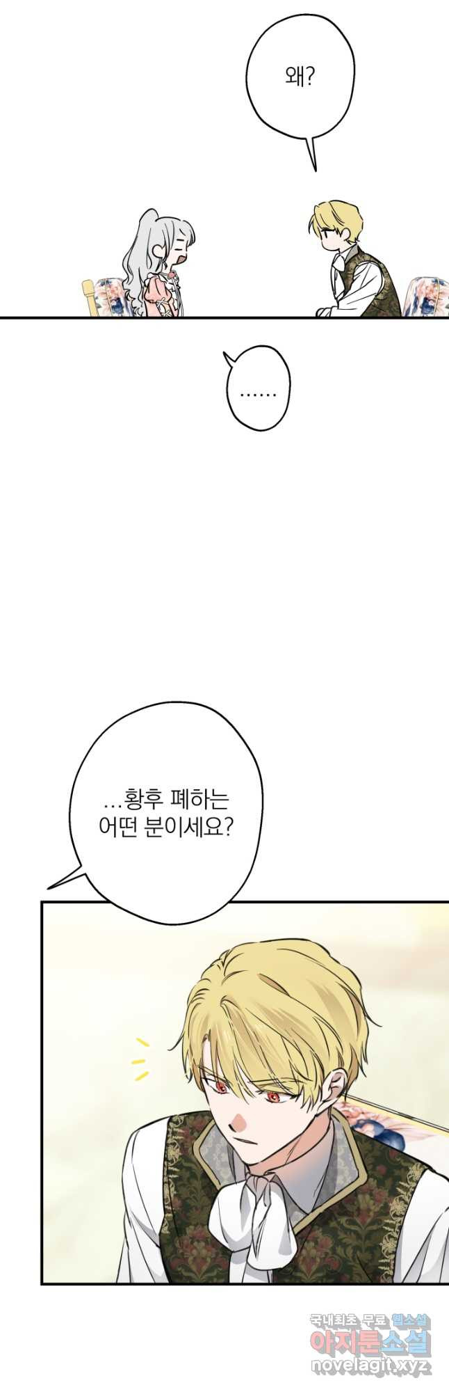 세계관 최강자들이 내게 집착한다 104화 8