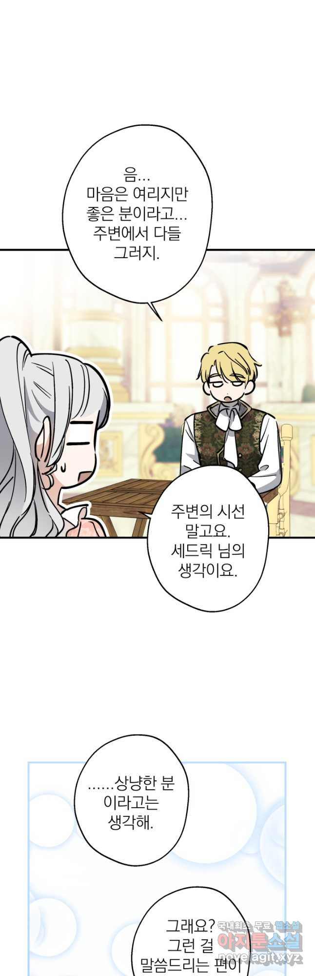 세계관 최강자들이 내게 집착한다 104화 9