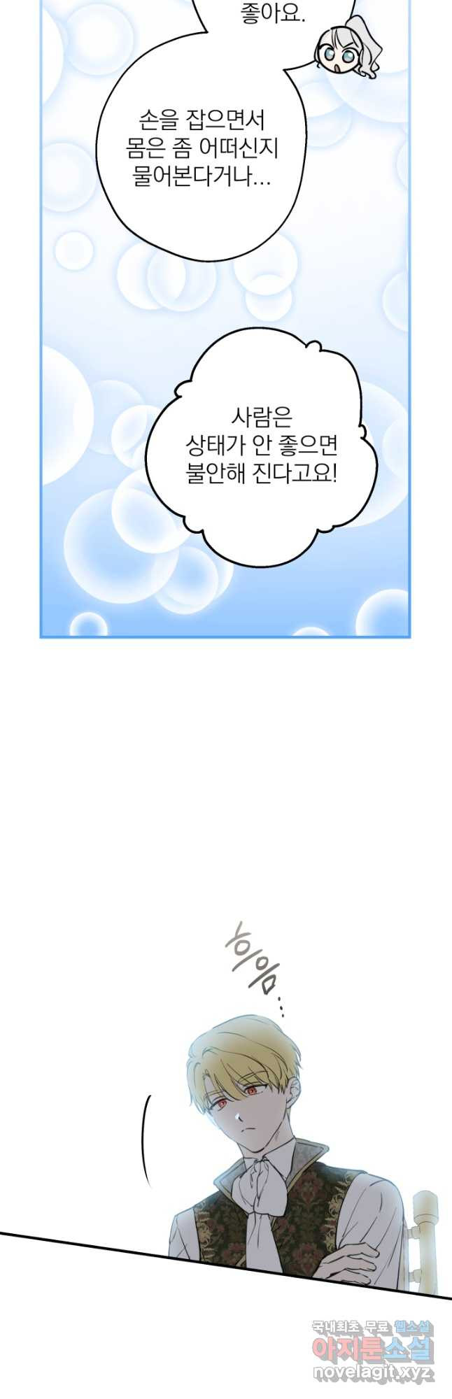 세계관 최강자들이 내게 집착한다 104화 10