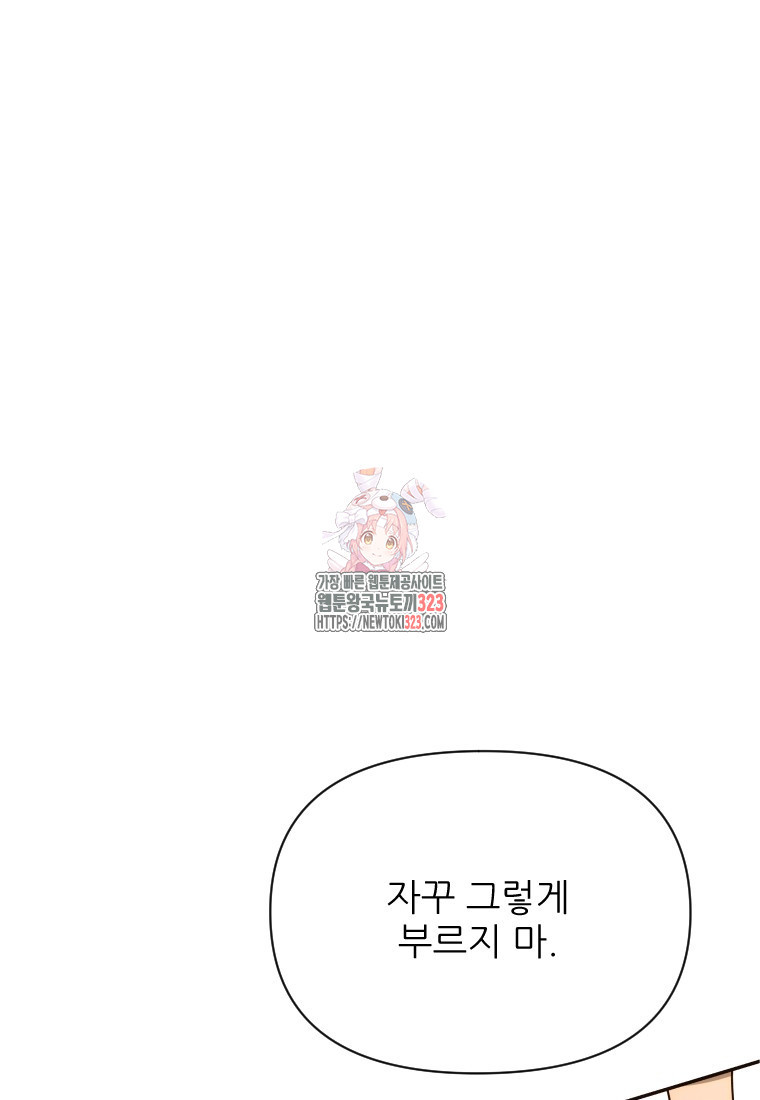나를 선택해, 플로라 38화 1