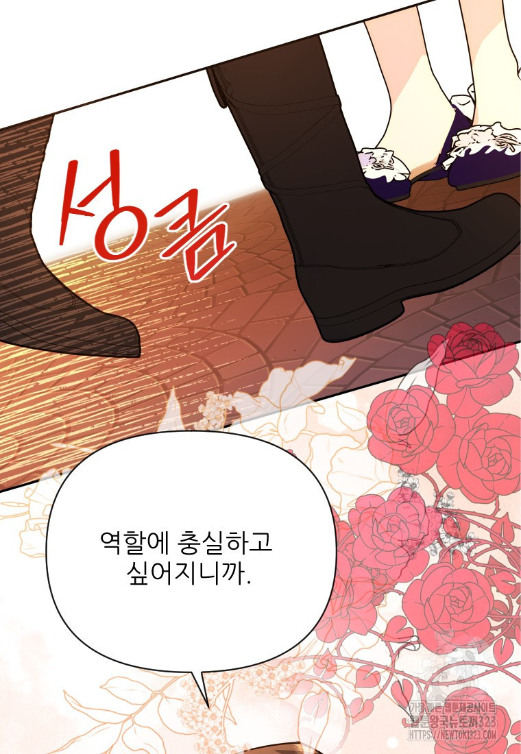 나를 선택해, 플로라 38화 2