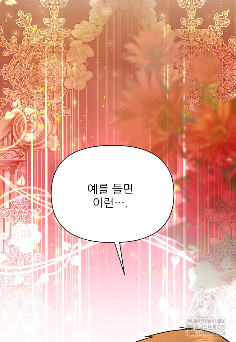 나를 선택해, 플로라 38화 7