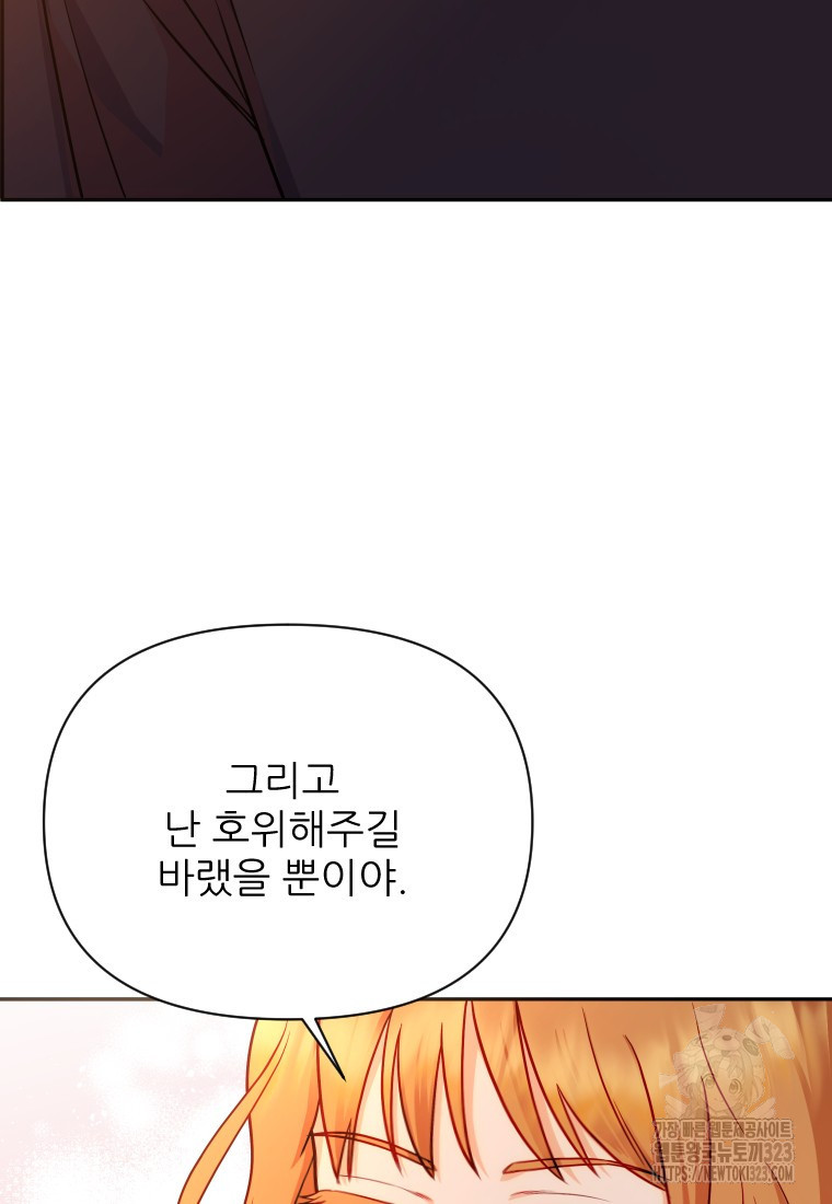 나를 선택해, 플로라 38화 17