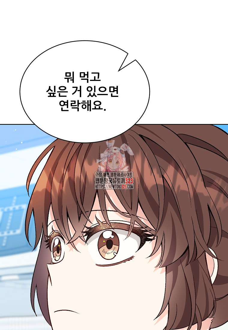응급! 사랑으로 치료하는 방법 35화 1