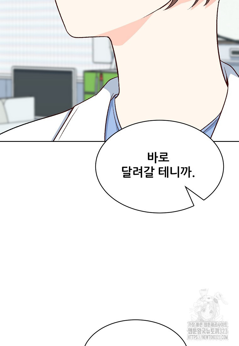 응급! 사랑으로 치료하는 방법 35화 2