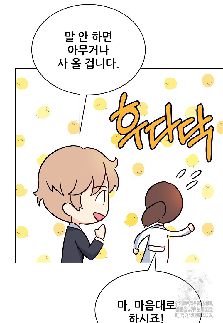 응급! 사랑으로 치료하는 방법 35화 4