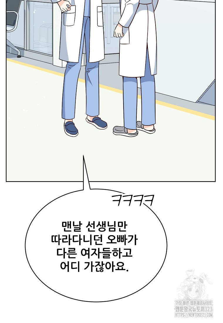 응급! 사랑으로 치료하는 방법 35화 11