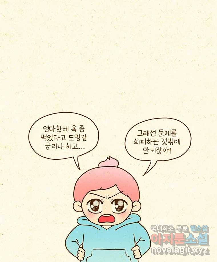 반지하셋방 362화 락 페스티벌 1