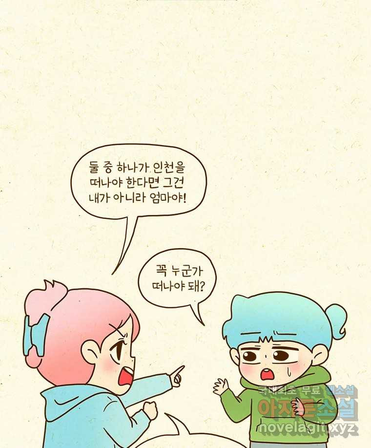 반지하셋방 362화 락 페스티벌 2