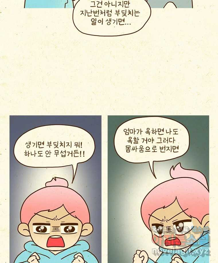 반지하셋방 362화 락 페스티벌 3