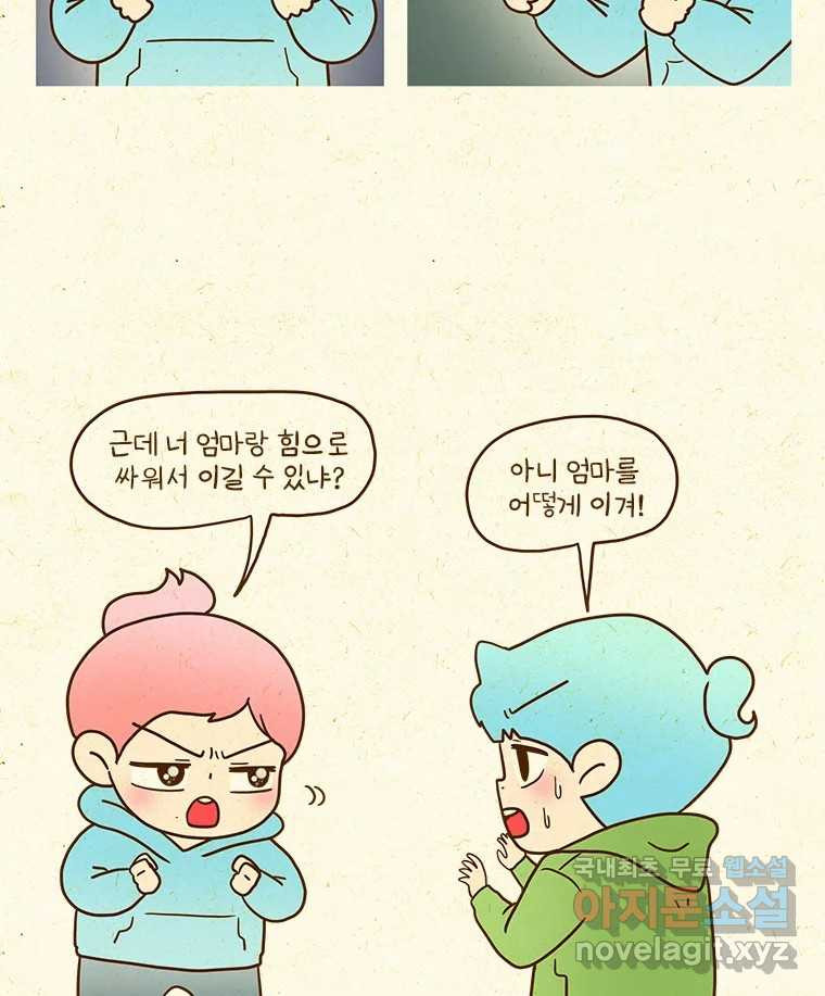 반지하셋방 362화 락 페스티벌 4
