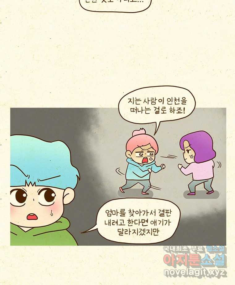 반지하셋방 362화 락 페스티벌 7