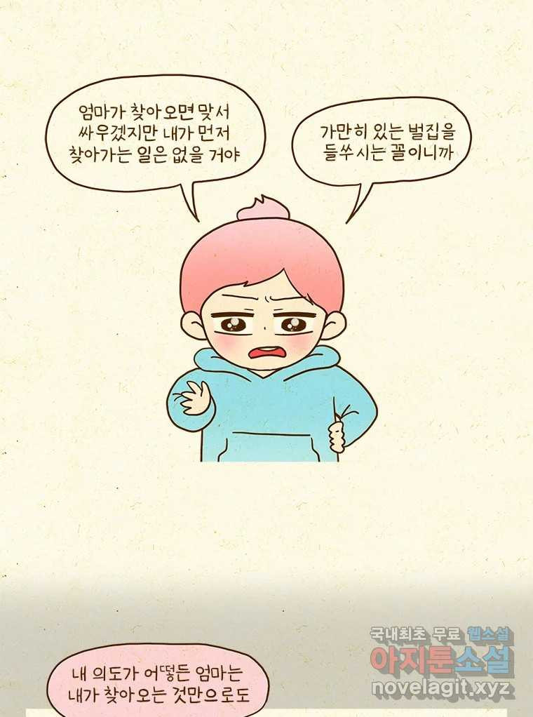 반지하셋방 362화 락 페스티벌 8