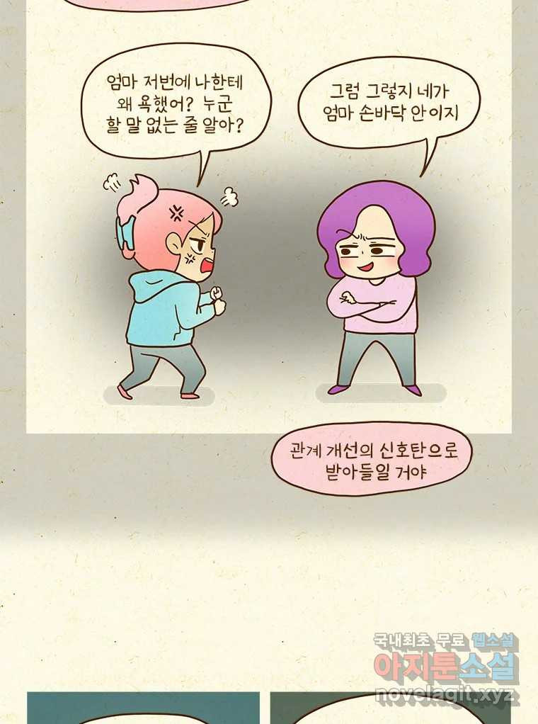 반지하셋방 362화 락 페스티벌 9