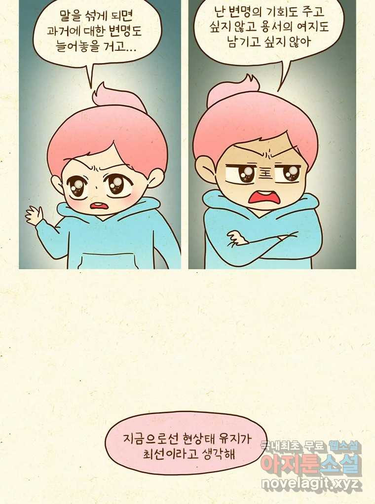반지하셋방 362화 락 페스티벌 10