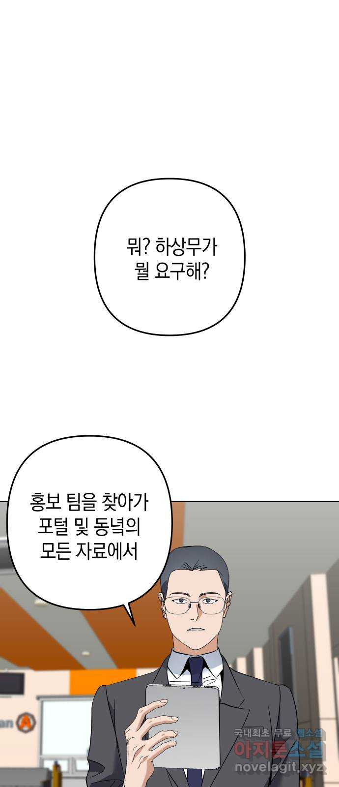 동녘과 백야 13화 1