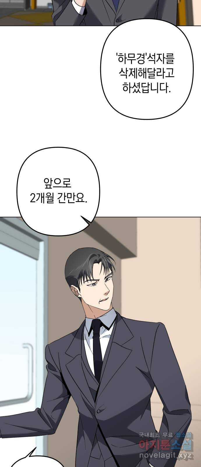 동녘과 백야 13화 2
