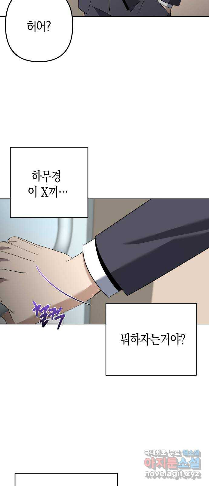 동녘과 백야 13화 3