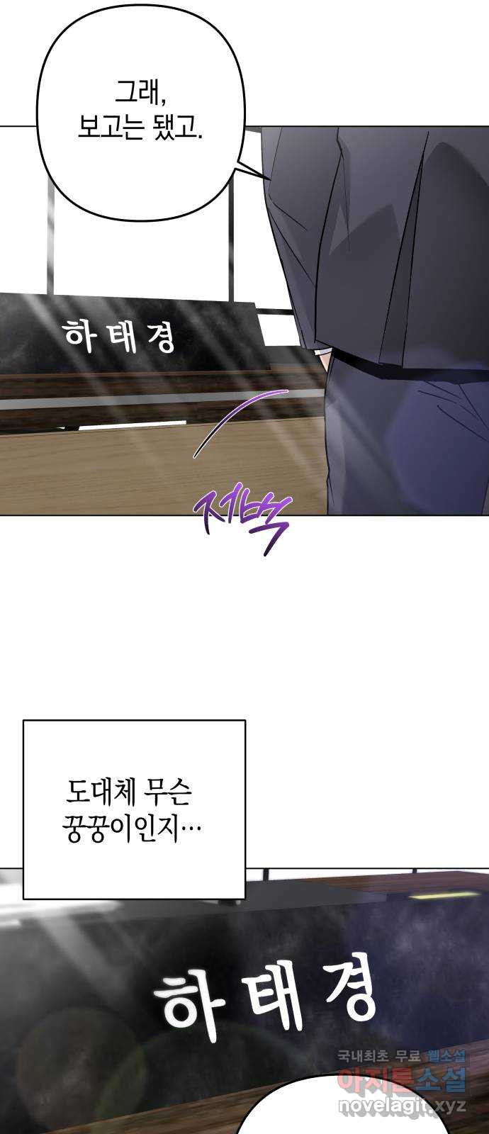 동녘과 백야 13화 5