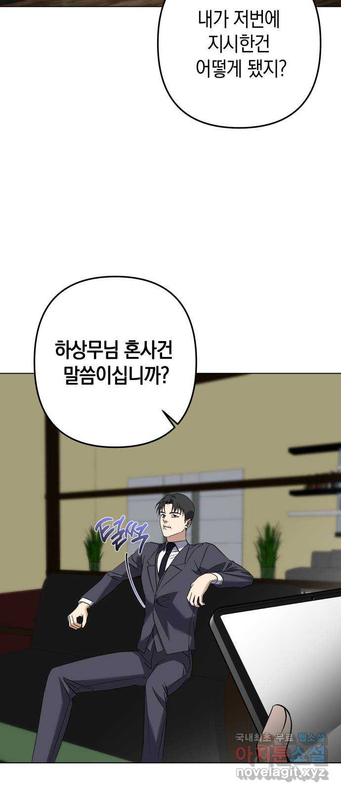 동녘과 백야 13화 6