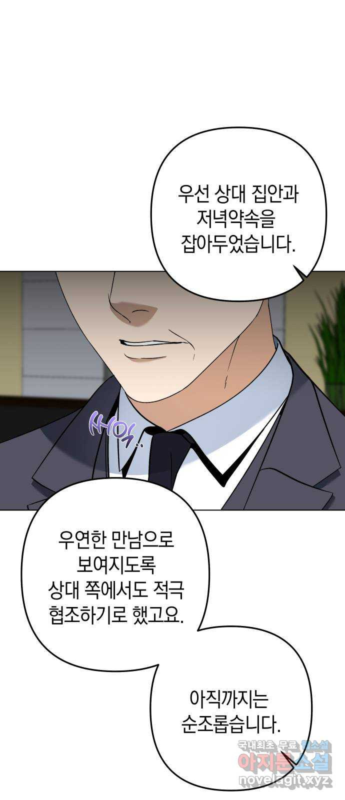 동녘과 백야 13화 7