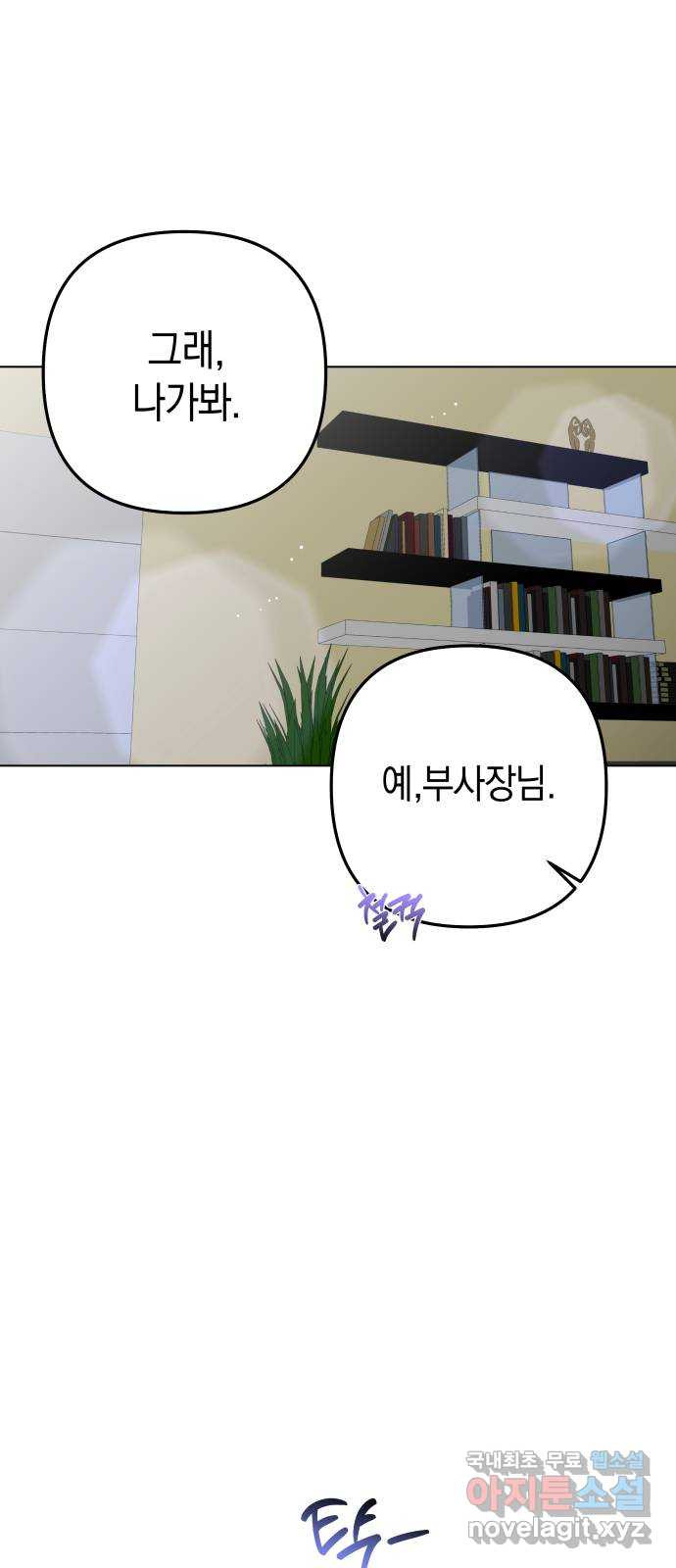 동녘과 백야 13화 8