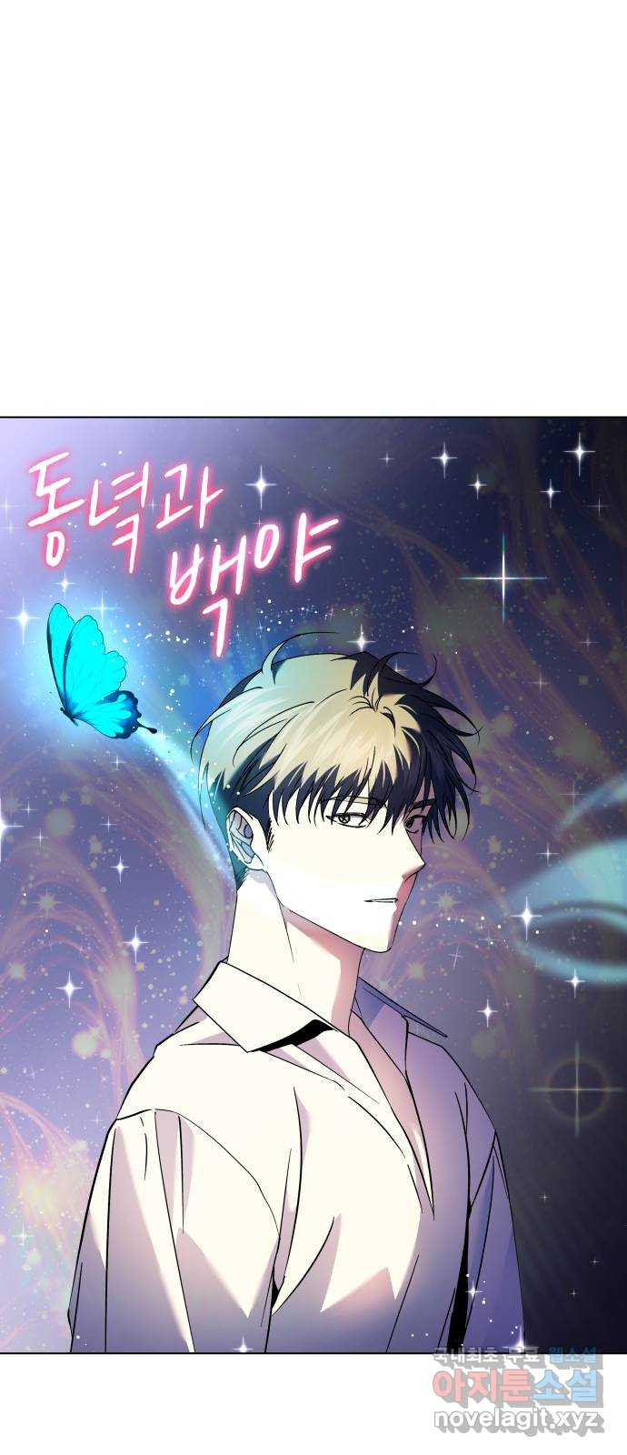 동녘과 백야 13화 12