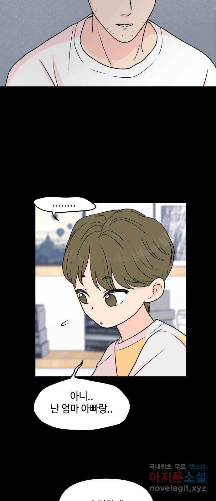 솔직하게 말해줘! 23화. 거짓의 미학 5