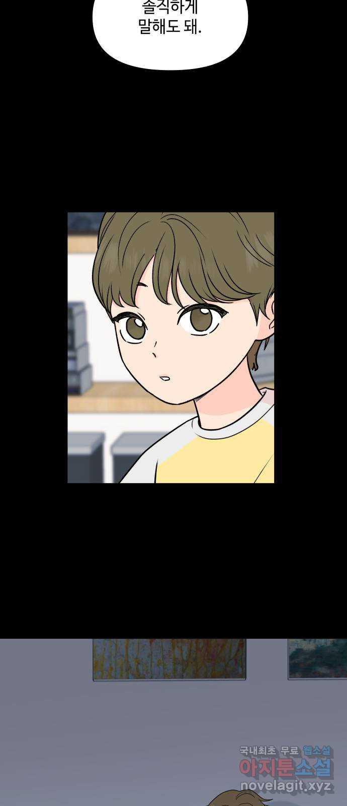 솔직하게 말해줘! 23화. 거짓의 미학 6